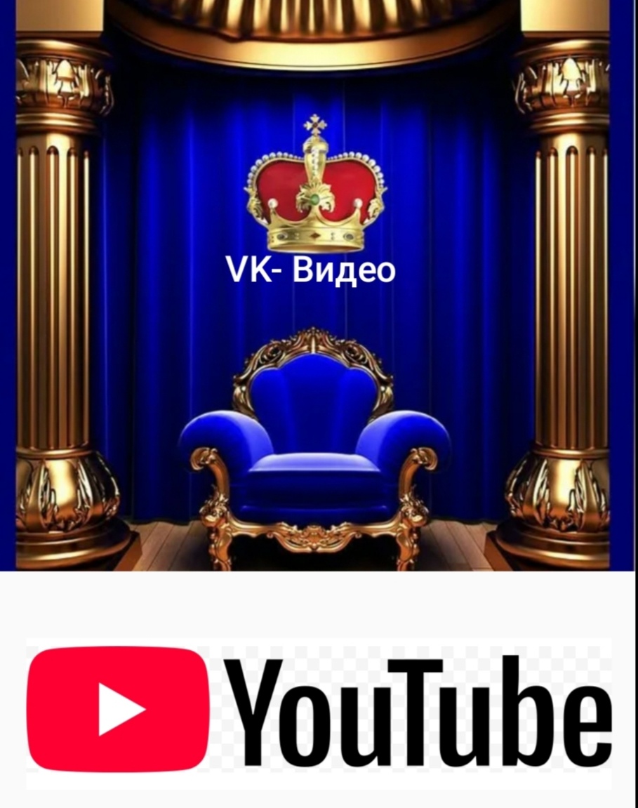 Новая коронация на медиа-престоле! У подножия трона - скромный YouTube. 