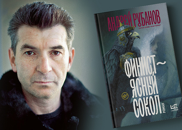 Финист - ясный сокол