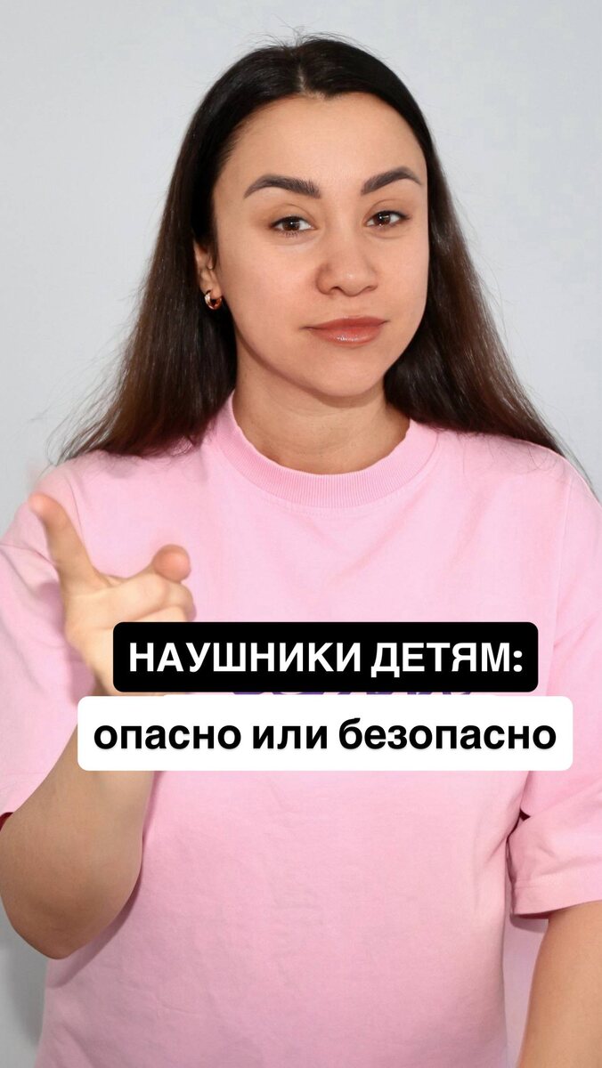 НАУШНИКИ ДЕТЯМ: ОПАСНО ИЛИ НЕТ