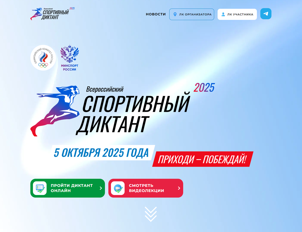 Главная страница сайта sportdiktant.ru