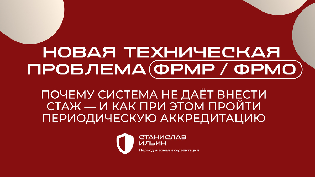 ⚠️ Материал актуален на момент публикации. Информация носит рекомендательный характер и предназначена для ознакомления. Для принятия официальных решений всегда ориентируйтесь на действующие приказы Минздрава РФ, а также внутренние нормативные документы вашего ведомства.