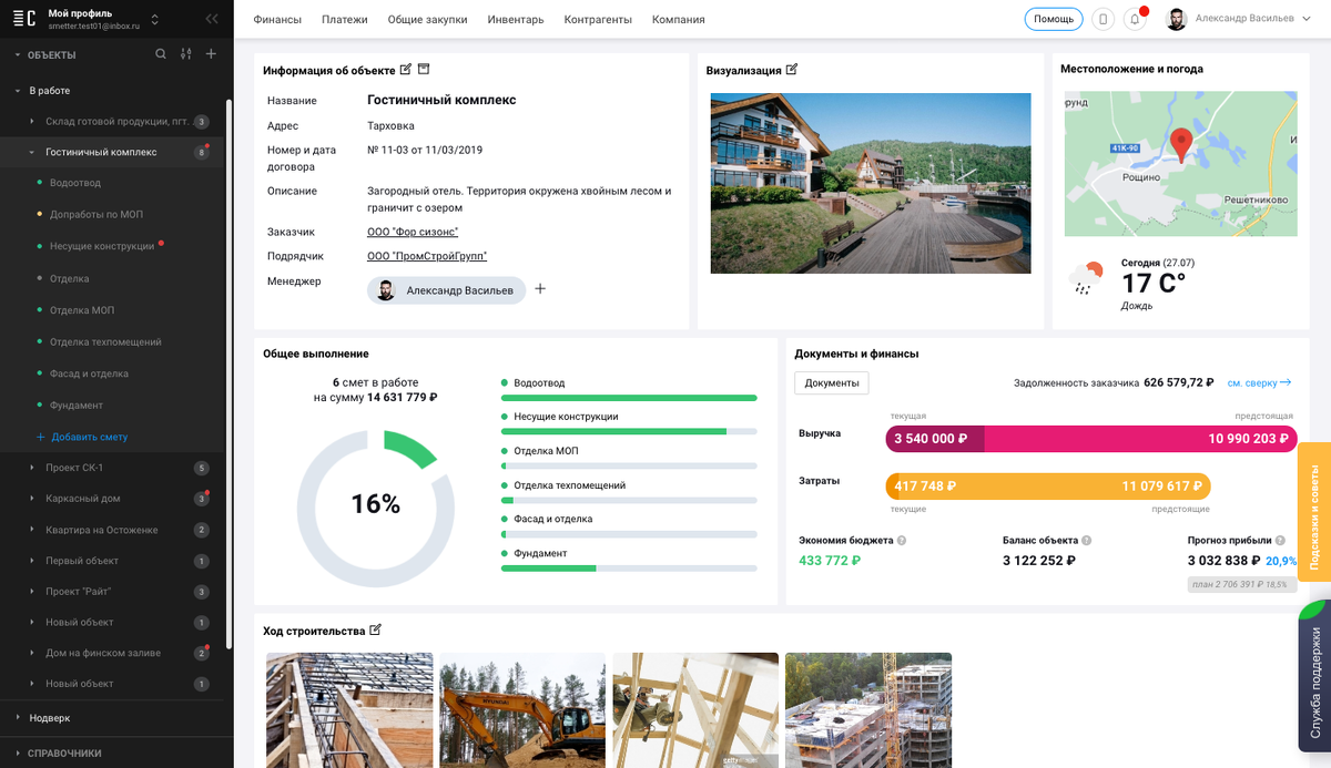 Сметтер – управление стройкой, сметы, финансы — всё в одной системе.