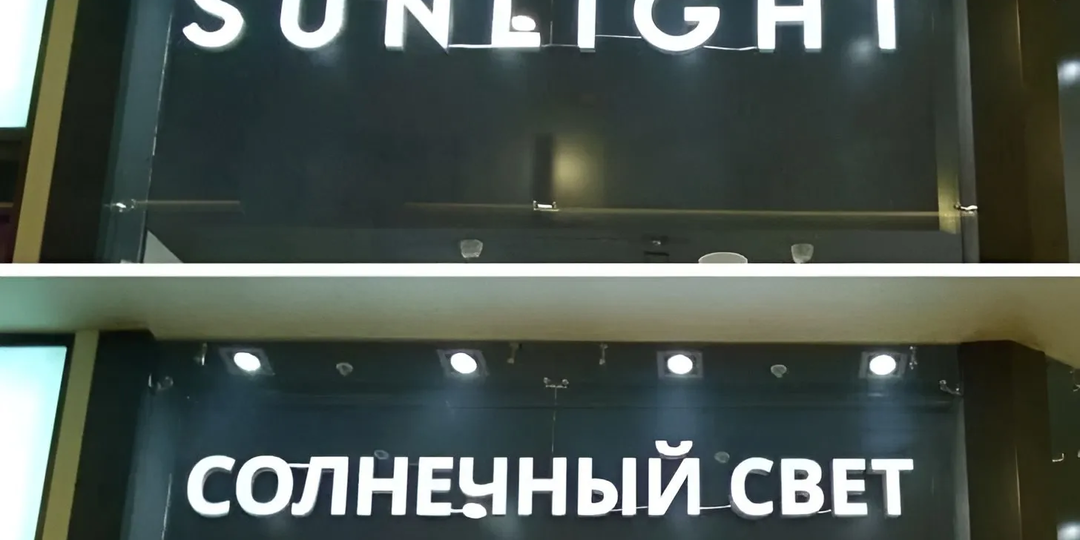 Вывески и публичная информация теперь только на РУССКОМ языке: что делать предпринимателям с 1 марта 2026 года и кого это коснется?