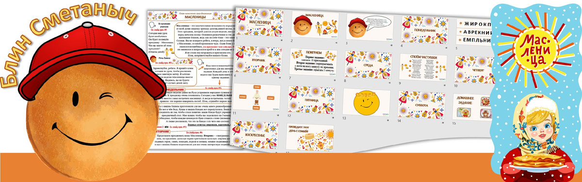 Сценарий на Масленицу с детьми