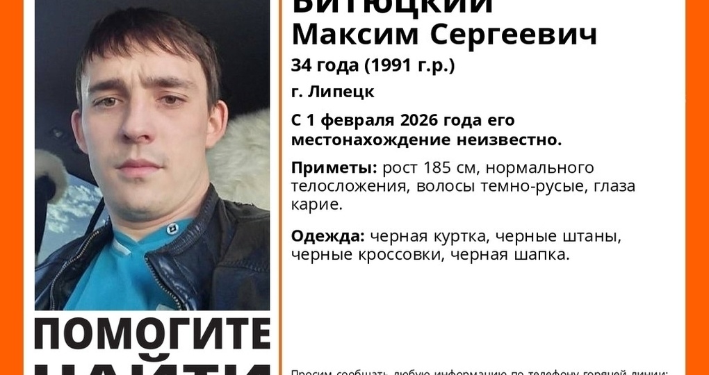 Волонтеры объявили о начале поисков пропавшего 34-летнего липчанина