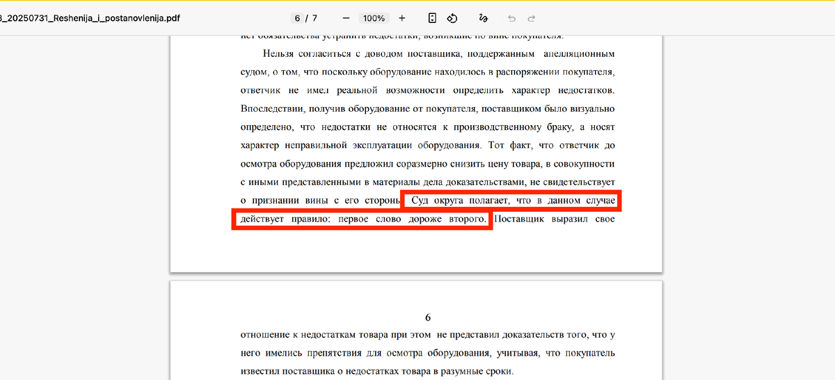 Судебная практика