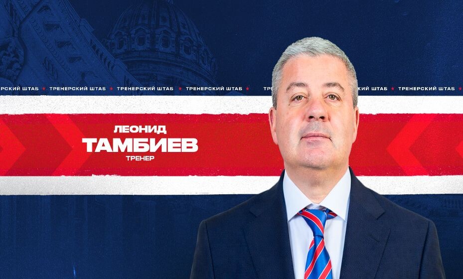    Экс-наставник «Адмирала» Леонид Тамбиев вошел в тренерский штаб СКА Фото пресс-службы ХК СКА
