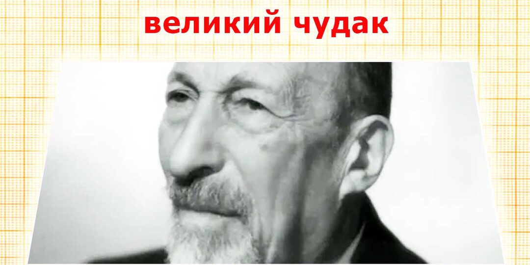 Учёный, который не захотел выходить из тюрьмы на волю