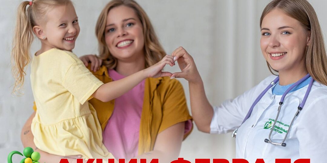 Февраль — время позаботиться о себе и своих близких