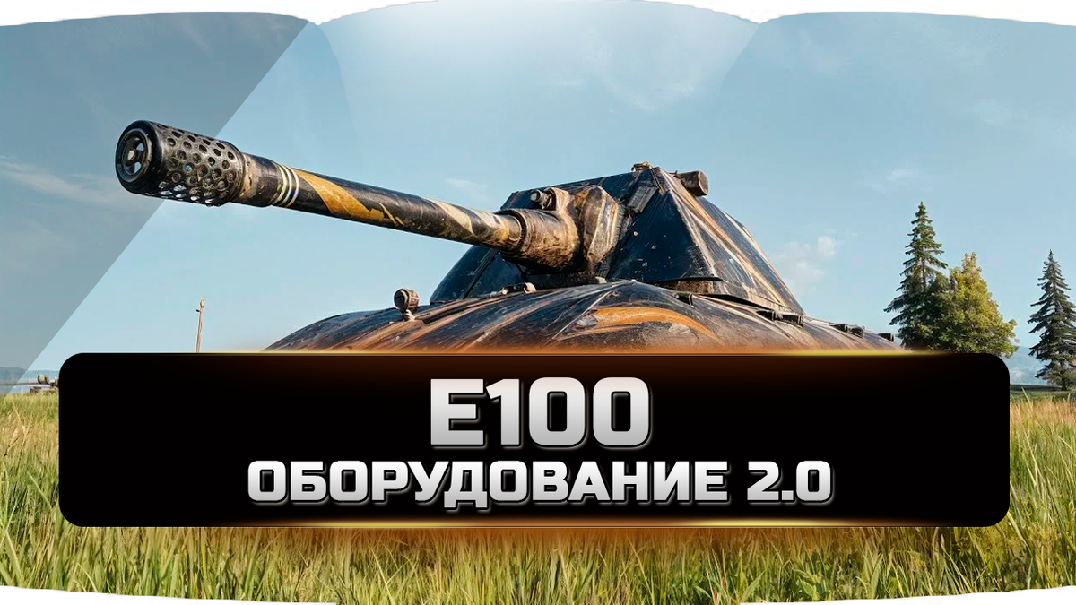 E100
