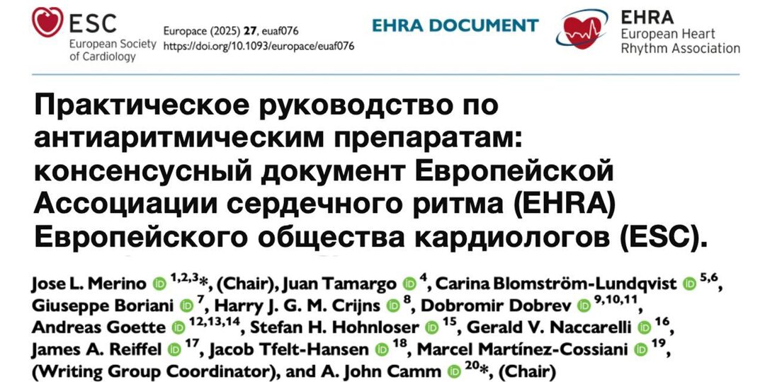 Начали большой «антиаритмический поход