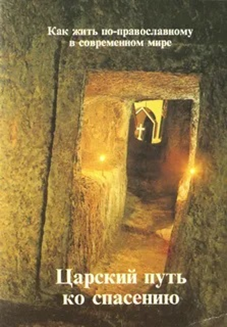 Золотой путь спасения