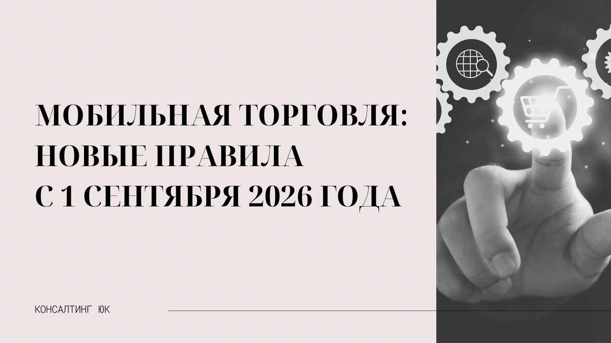 Мобильная торговля