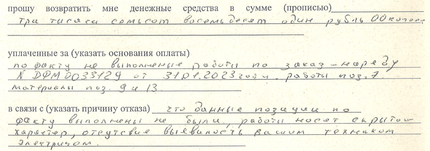 Фрагмент заявления на возрат