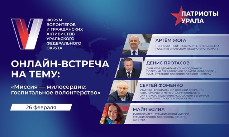    В Югре открыли регистрацию на онлайн-встречу форума «Патриоты Урала»