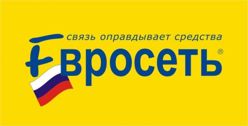 Что такое ЕвроСеть?