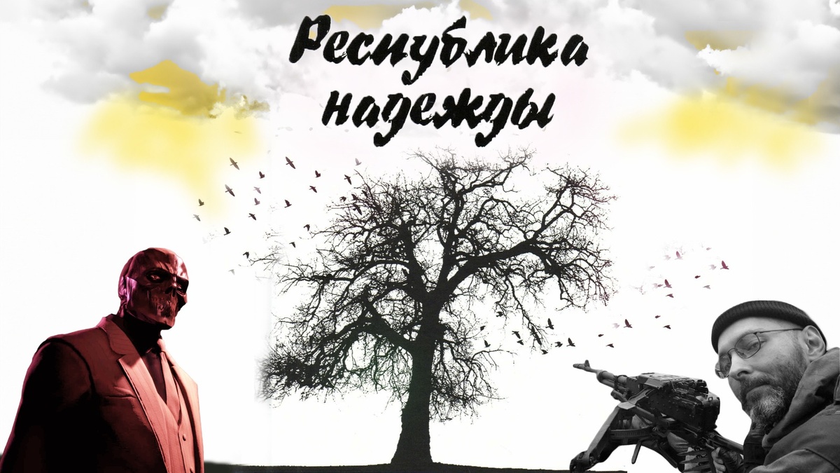 Донбасс – это молодое сердце России, долгое время бившееся за её пределами.