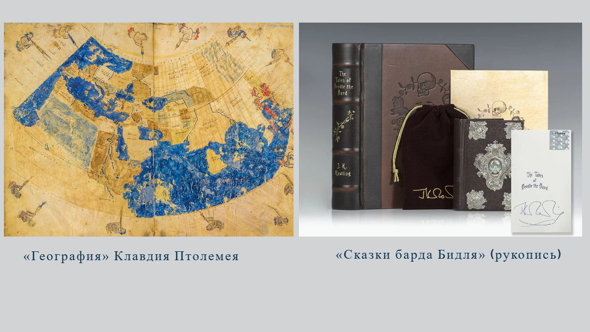 География, фото By Ptolemy - This file has been provided by the British Library from its digital collections. Links to the British Library's website may be broken as the library recovers from a October 2023 cyber attack, and will be updated once material becomes accessible online. For more information on the attack see: https://www.bl.uk/about/cyber-attack A full catalogue record for the item shown is available on the British Library website., Public Domain, https://commons.wikimedia.org/w/index.php?curid=170931006,  «Сказки барда Бидля» фото lanbook.com