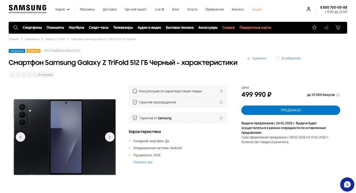    Цена Samsung Galaxy Z TriFold в России