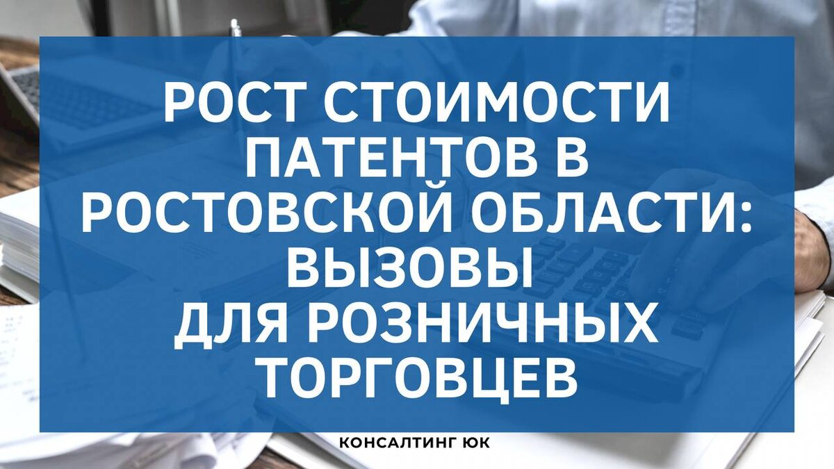 Рост стоимости патентов в Ростовской области