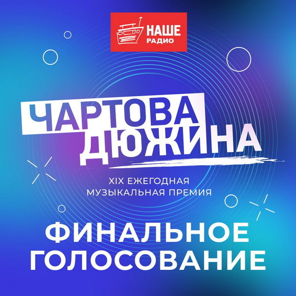     «Ария», «Горшенев» и Диана Арбенина лидируют в пятерках «Чартовой дюжины»