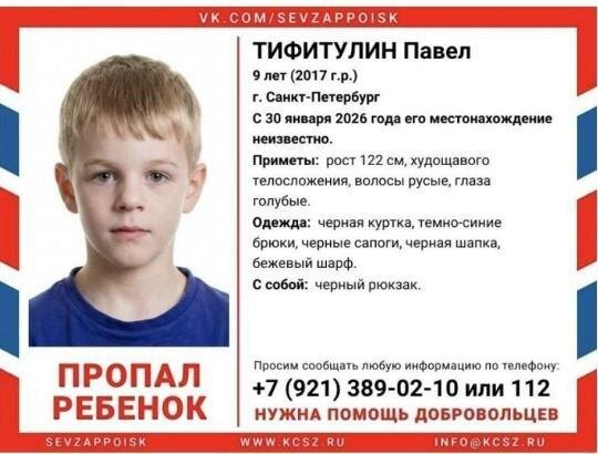 Объявление о исчезновении ребенка появилось 30 января.