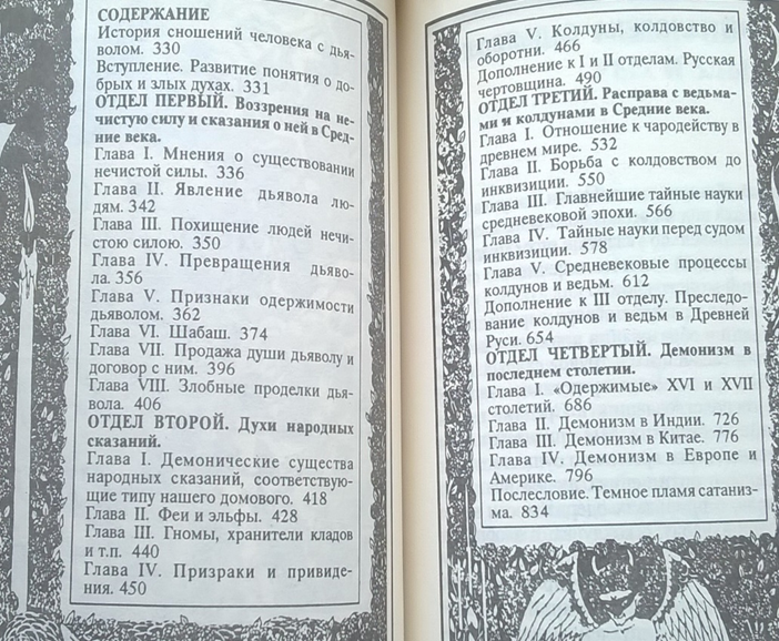 Оглавление монографии М.А, Орлова.