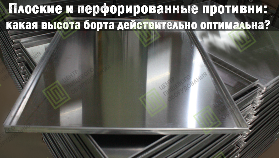 Противни от производителя