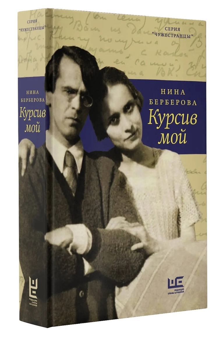 Нина Берберова 