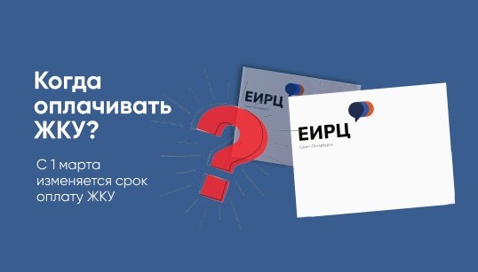 ❗️ Важное напоминание об оплате ЖКУ