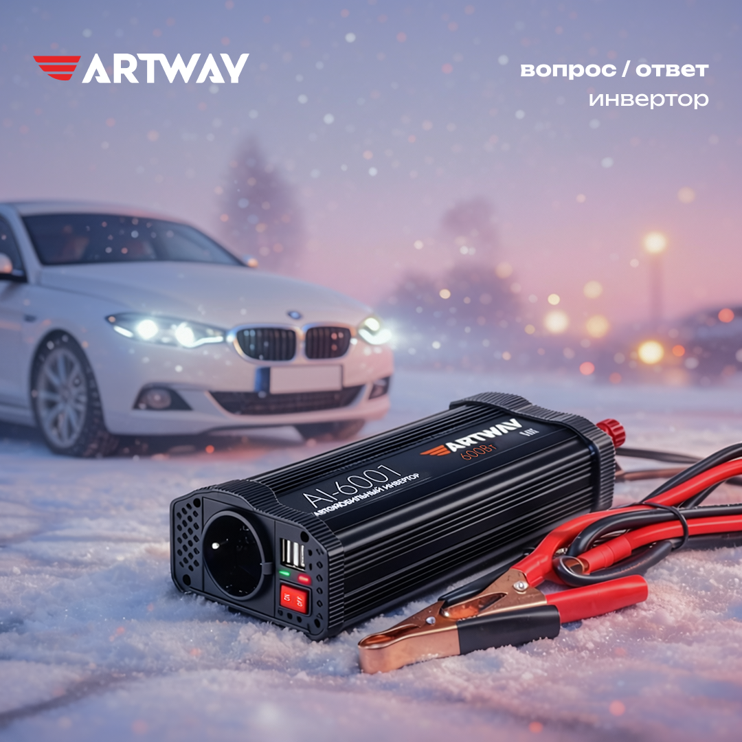 Автомобильный инвертор Artway AI-6001