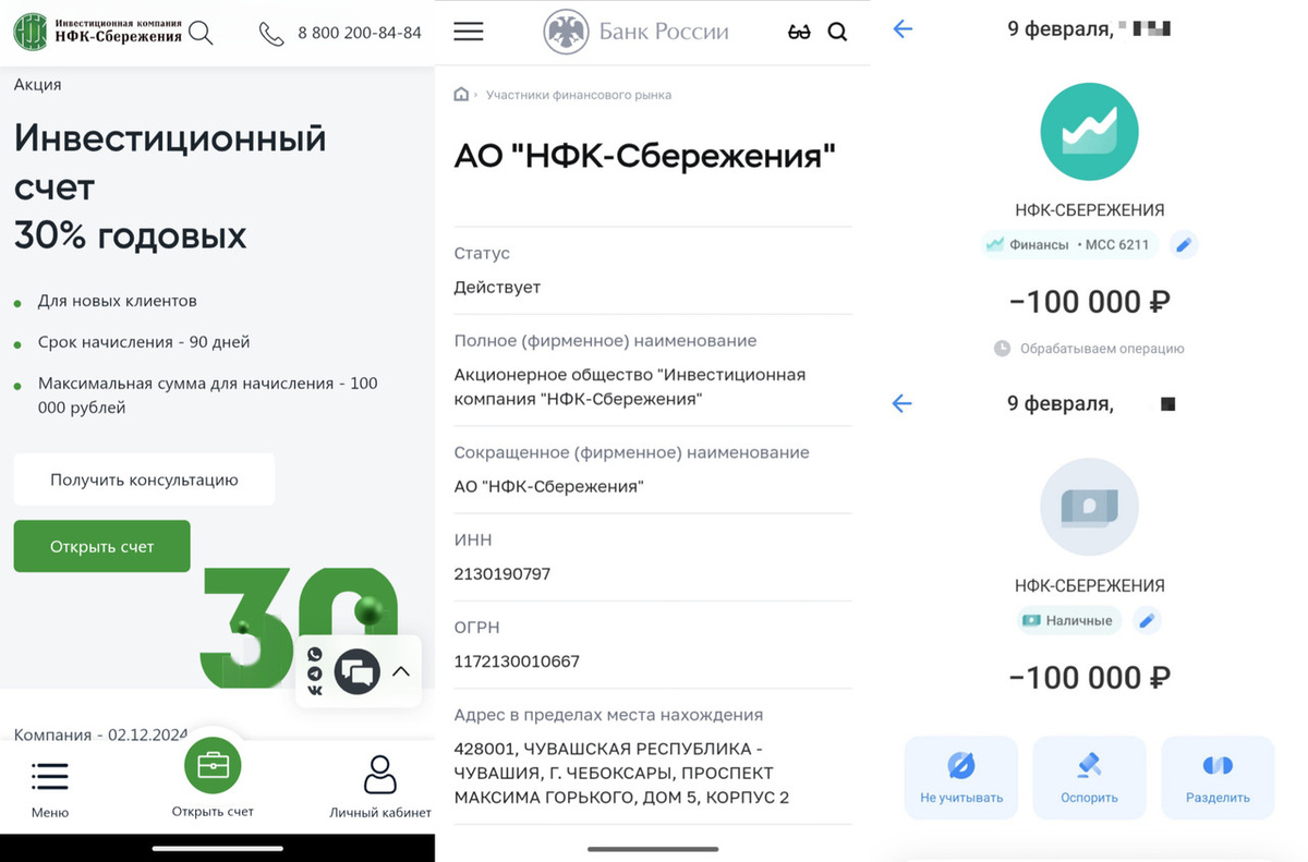 Скриншоты по акции от «НФК-Сбережения»