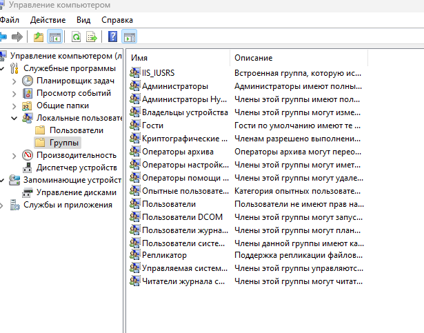 Отсутствие группы Пользователи удаленного рабочего стола в Windows