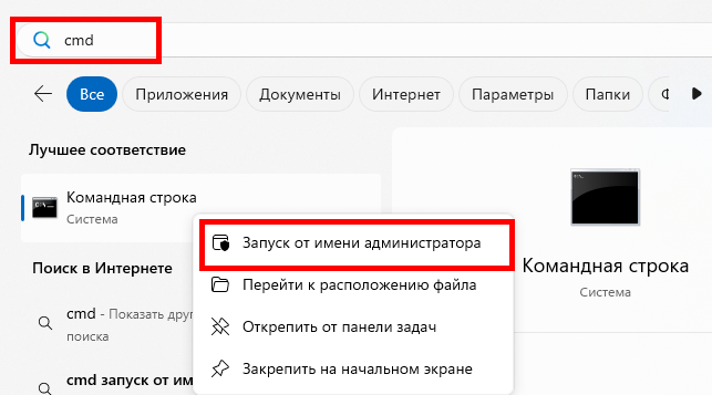 Запуск командной строки из под Администратора\