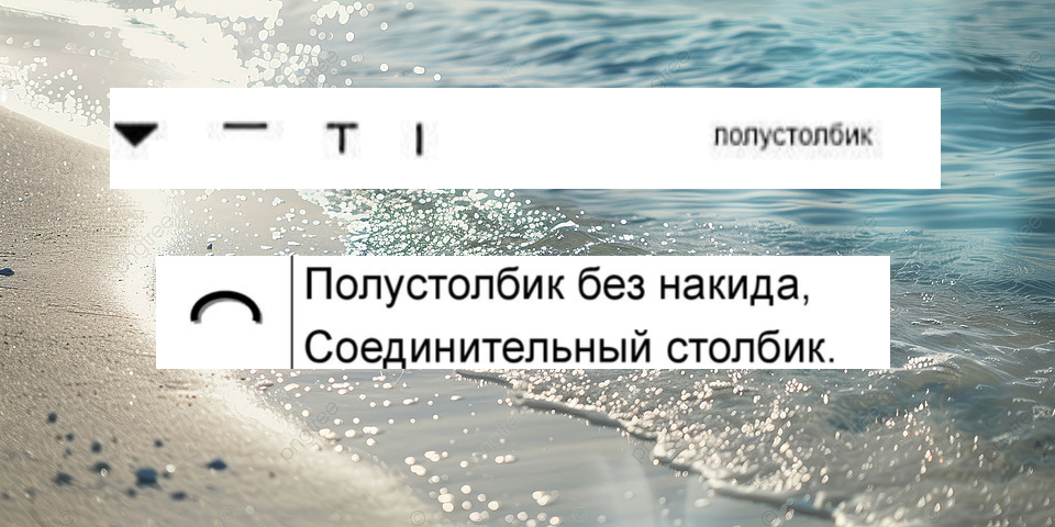 Обозначения.