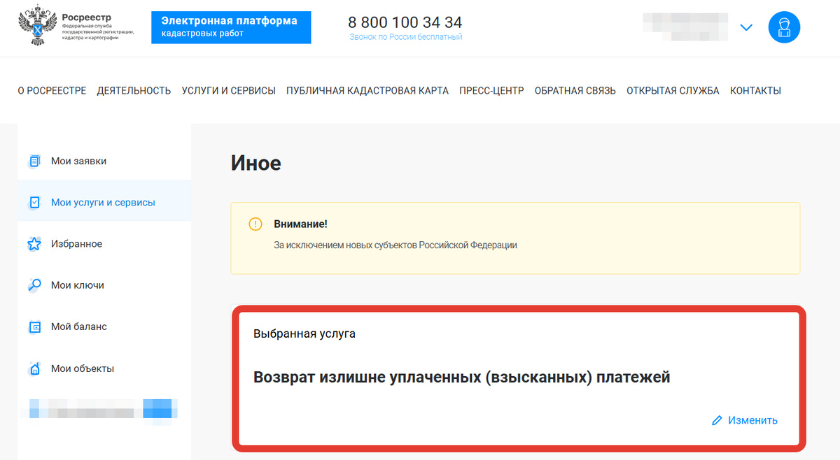 Как вернуть оплаченную Росреестру пошлину в 2026