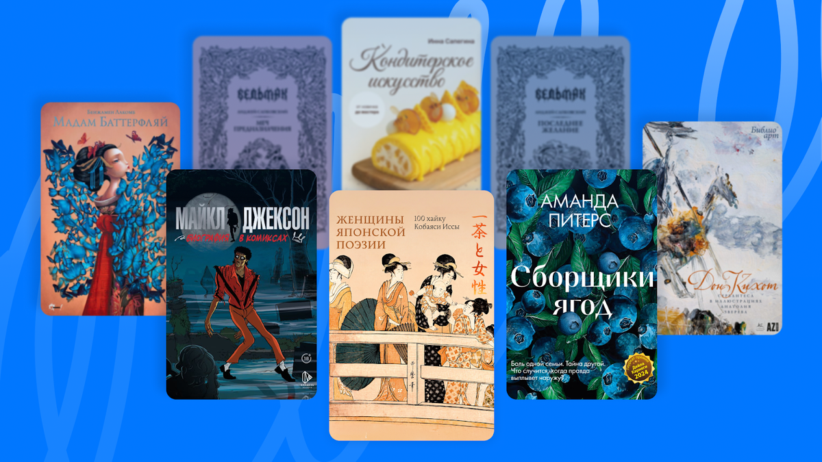 © АСТ / Издательство «КоЛибри» / Издательство "Иностранка»