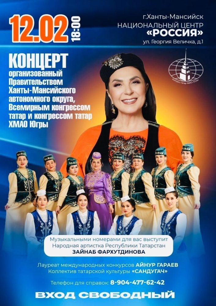    В Ханты-Мансийске пройдёт концерт татарской культуры