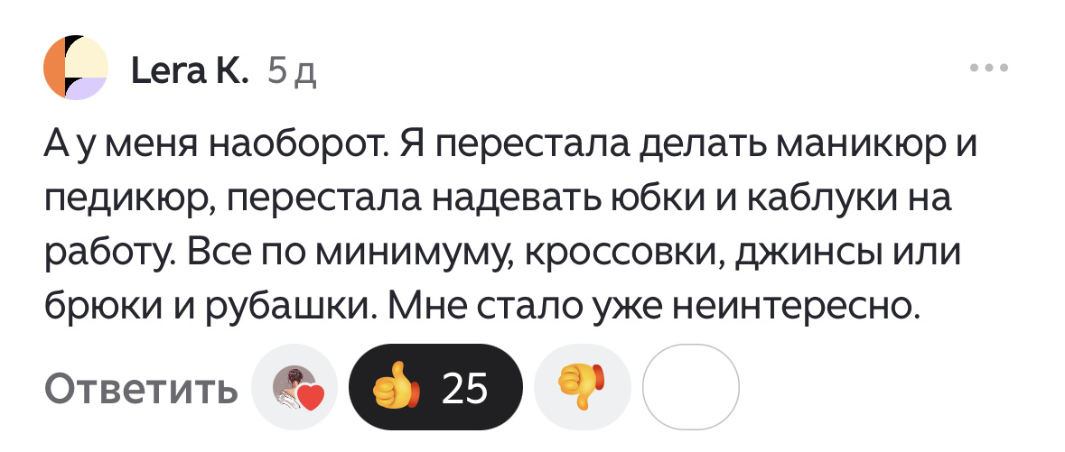 Когда эта публикация уже была у меня в черновиках, я увидела вот такой комментарий к предыдущей статье. Взгляд зацепился за то, что «стало уже неинтересно». Об этом я и хотела рассказать.