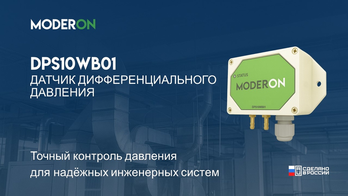 Датчик дифференциального давления 4-20 мА