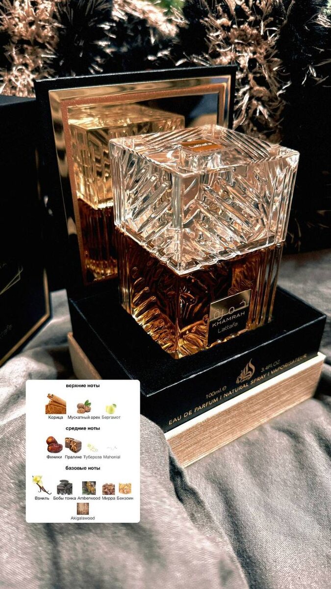 Khamrah от Lattafa Perfumes