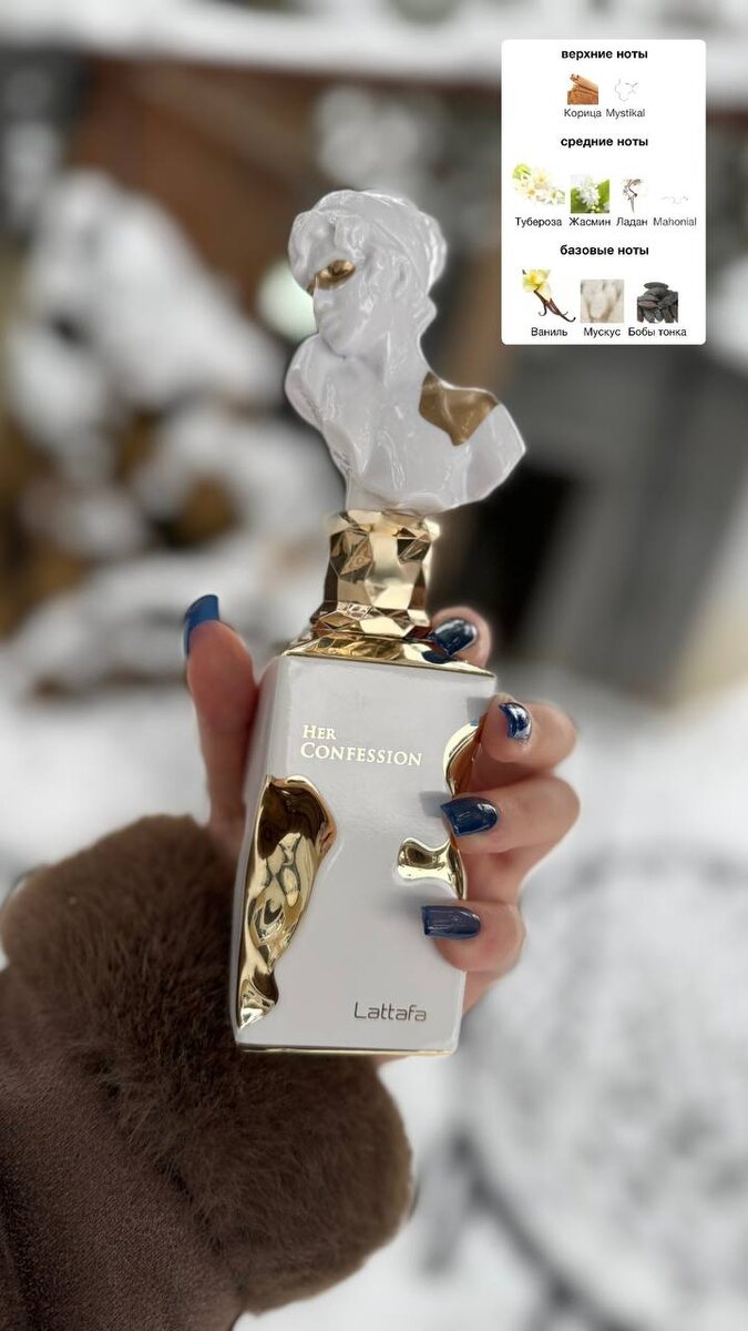 Флакон HER CONFESSION от Lattafa Perfumes и его ноты