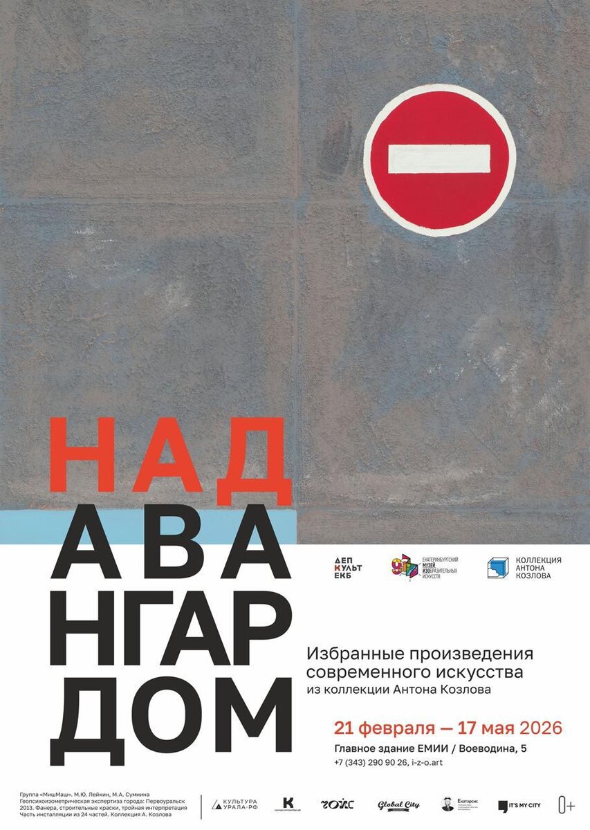    В Екатеринбургском музее изобразительных искусств открылись две новые выставки (фото 2)