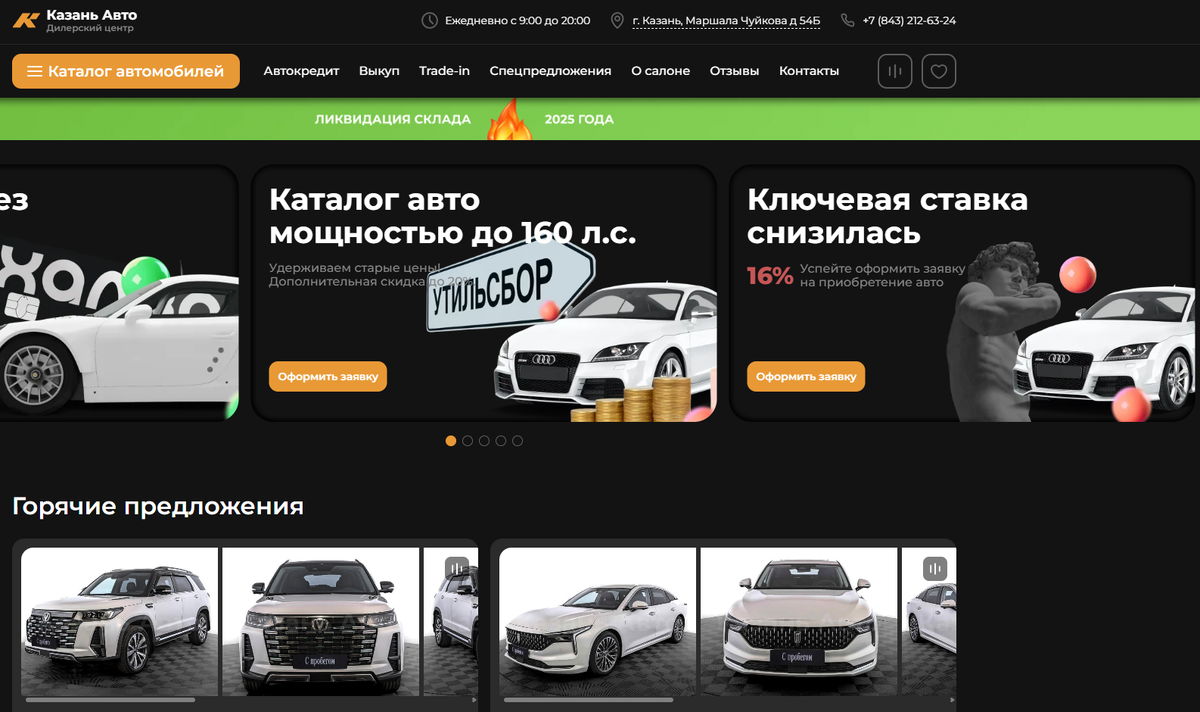 Автосалон Казань Авто сайт