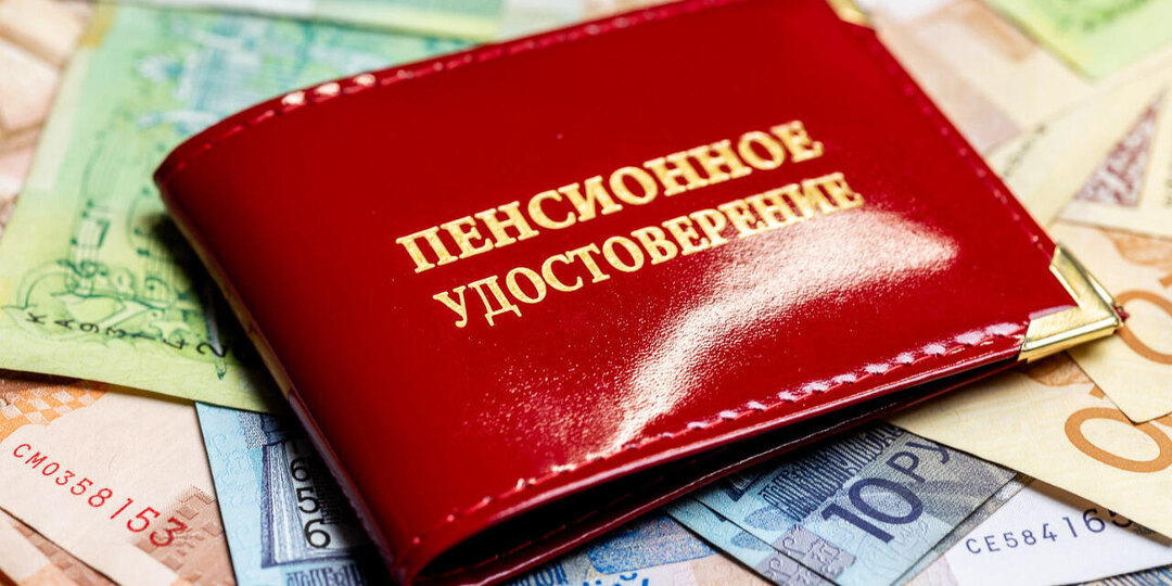 Снижение пенсионного возраста и стажа – у кого в Беларуси такие льготы?