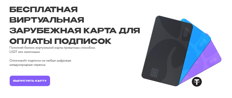 Оплата подписок с помощью виртуальной карты