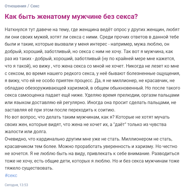 Как быть женатому мужчине без секса?