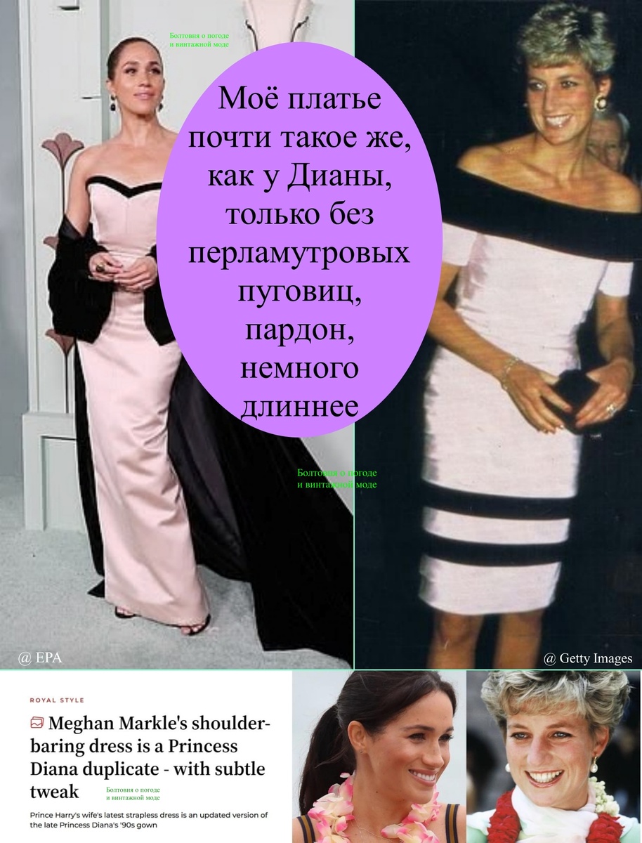 Модный эксперт журнала Hello считает, что платье Меган является осовремененной копией платья мамы принца Гарри