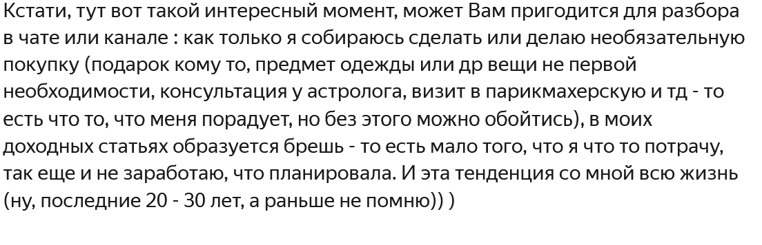 отрывок из письма подписчицы 