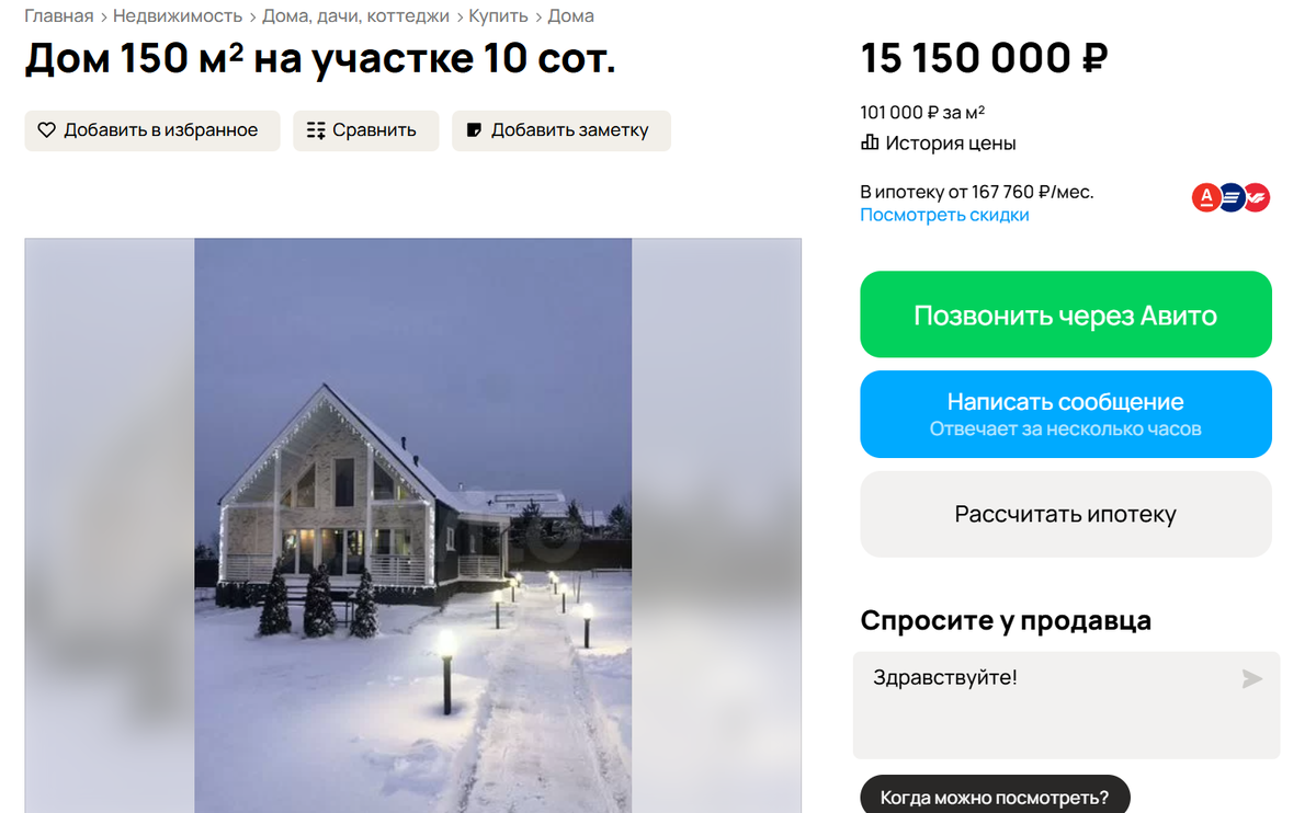 Готовый дом на продажу + 50%  к себестоимости!